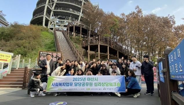 아산시 사회복지 담당공무원, '정서 지원 워크숍' 개최