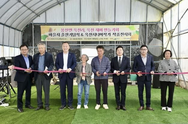 옥전리 마을지 출판기념식 및 옥전시니어작가전 모습