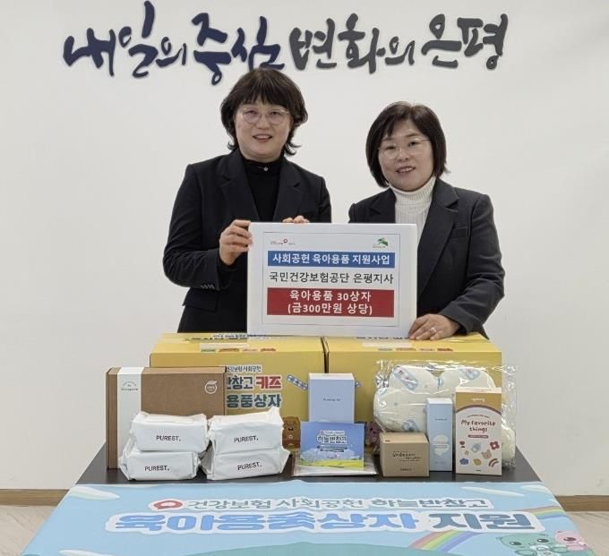 은평구, 국민건강보험공단 은평지사와 사회공헌 육아용품 지원사업 전달식 개최