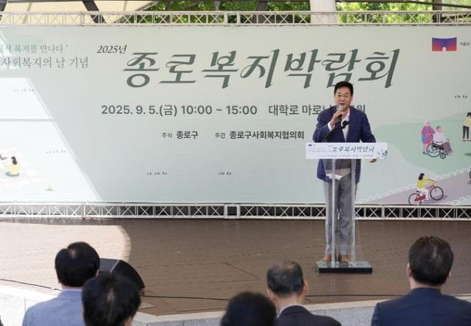 종로복지박람회