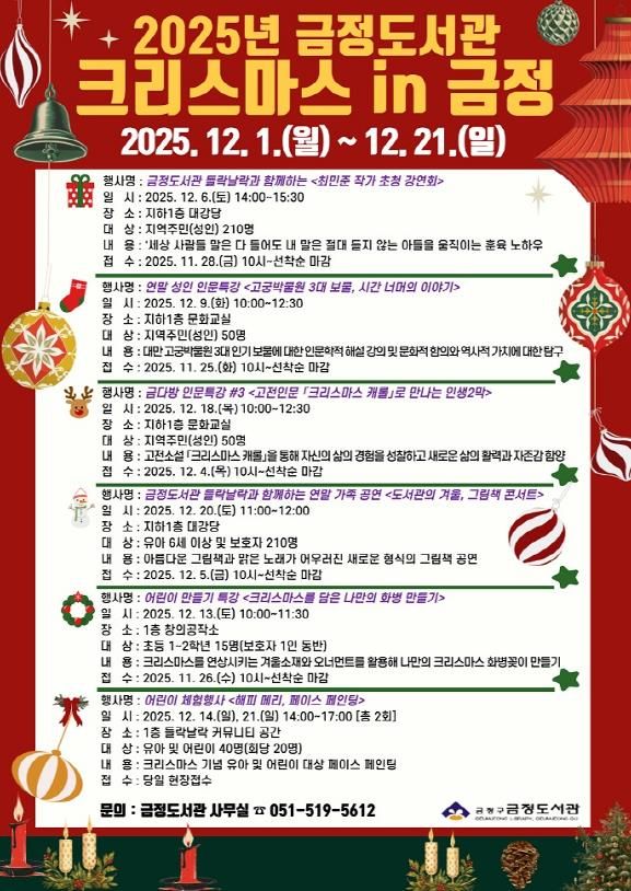 부산 금정도서관, 12월'크리스마스 in 금정' 행사 운영