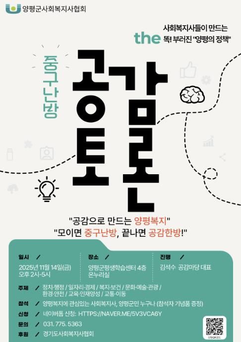 양평군사회복지사협회, ‘정책 공감토론회’ 성료