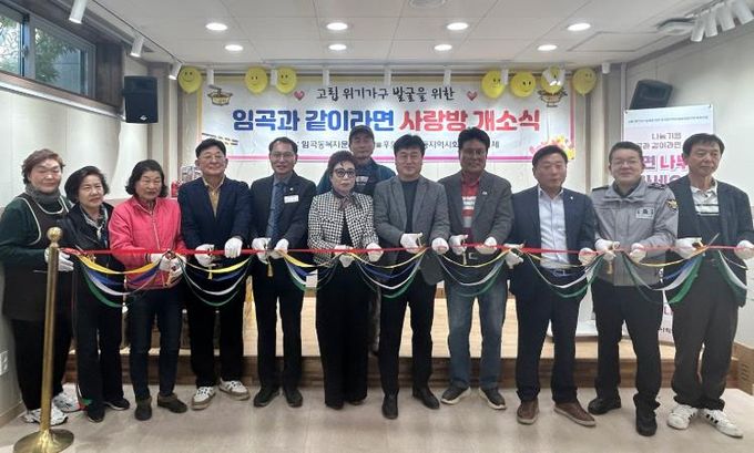 광산구 임곡동 지역사회보장협의체와 임곡동이 위기가구 발굴 및 지원을 위한 특화사업으로 마련한 ‘임곡동 같이라면 사랑방’이 지난 14일 문을 열었다.