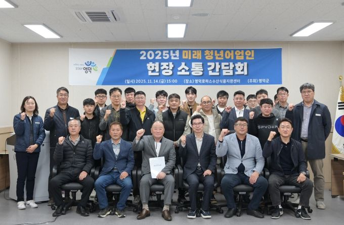 영덕군 청년 어업인 현장 소통 간담회 모습.