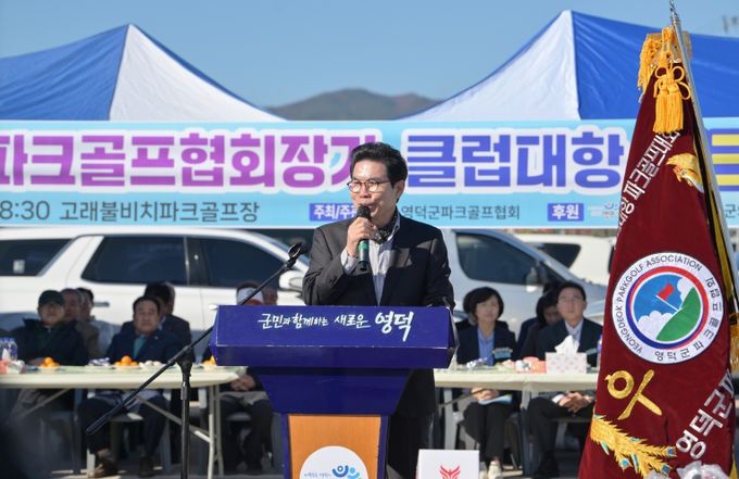 제1회 영덕군파크골프협회장기 클럽대항 파크골프대회.