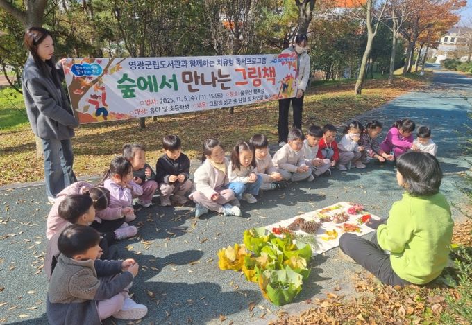 영광군립도서관, 숲속에서 그림책을 만나다!