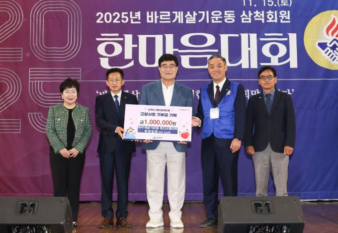 바르게살기운동 정선군협의회, 고향사랑기부금 100만 원 기탁