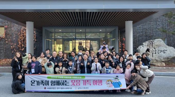삼척시가족센터, “온가족이 함께하는 웃음가득 여행” 추진