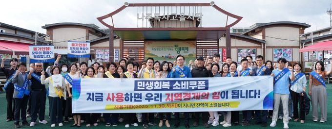 나주시가 지난 9월 29일 추석 명절을 앞두고 나주목사고을시장에서 지역경제 활성화를 위해 신속한 소비쿠폰 사용을 독려하는 캠페인을 진행했다.