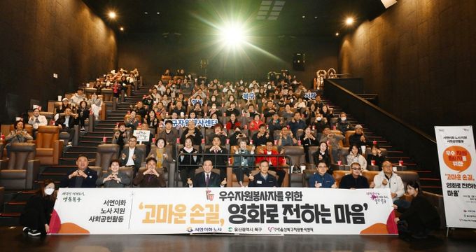 서연이화와 함께하는 우수자원봉사자 영화데이