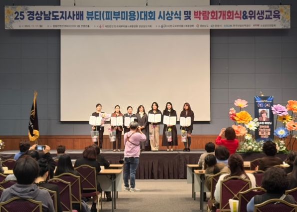 제14회 경상남도지사배 뷰티피부미용 실기경진대회 시상식