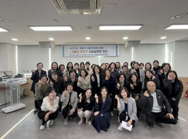 은평구 서울건강장수센터, 자치구 사업설명회 개최