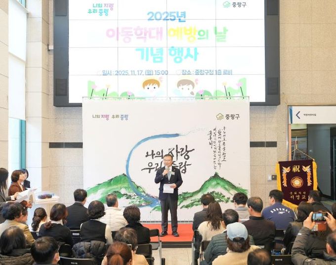 류경기 구청장과 구민들이 아동학대 예방의 날 기념행사에 참석했다.