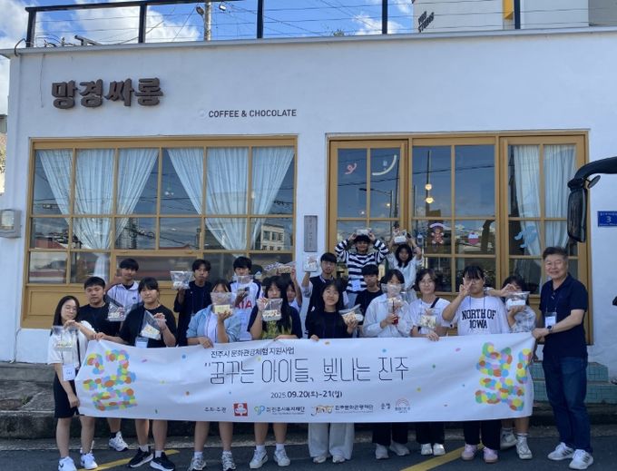 진주시복지재단, 문화소외계층 청소년 대상『문화 관광체험 사업』