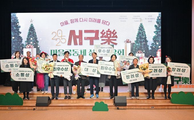 서구, 주민 중심 마을공동체 성과 빛났다