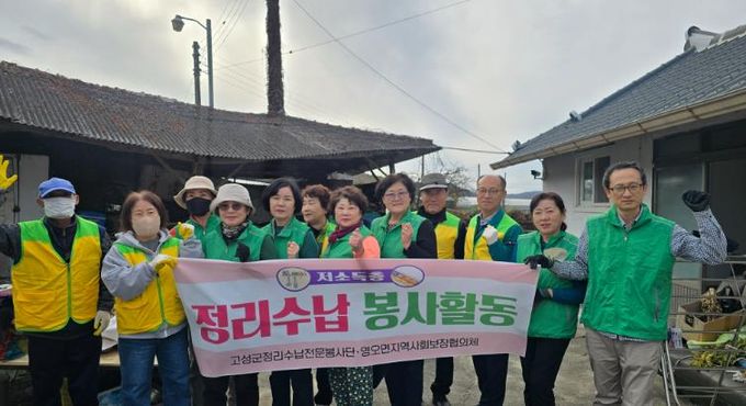 고성군정리수납전문봉사단, 취약계층 온기나눔 정리수납 활동 실시
