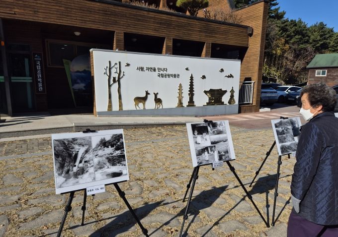 계룡산국립공원박물관과 공동사진전 개최