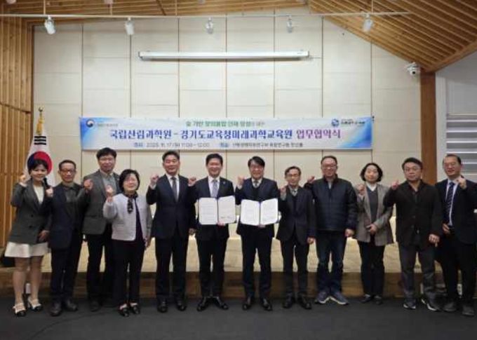 국립산림과학원-경기도교육청미래과학교육원 업무협약식