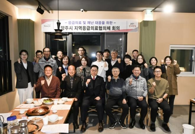 양주시, 2025년 제4회 지역응급의료협의체 회의 개최… 주취자·정신질환자 대응체계 강화