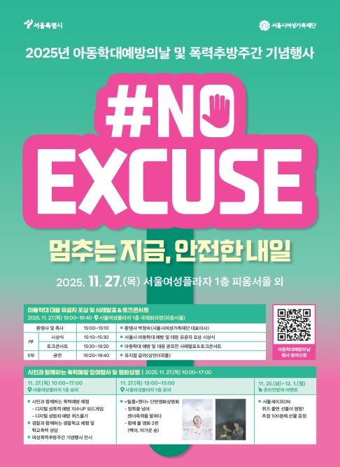 ‘아동학대예방의 날 기념행사’ 포스터