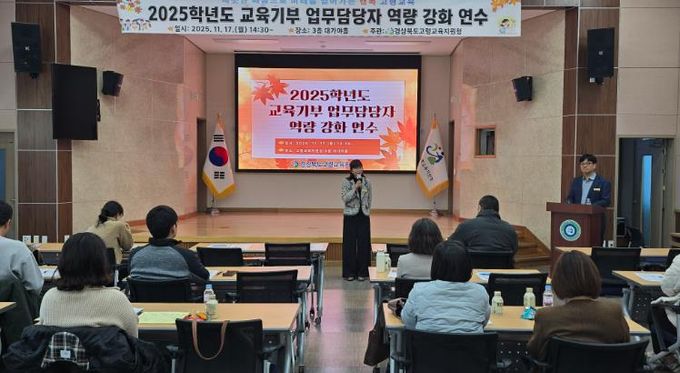 고령교육지원청, 교육기부 업무 담당자 역량 강화 연수 실시