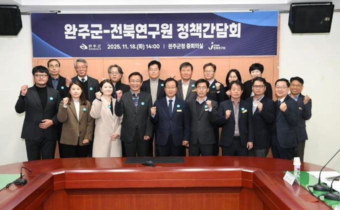완주군·전북연구원 정책 간담회 피지컬AI 등 현안 논의