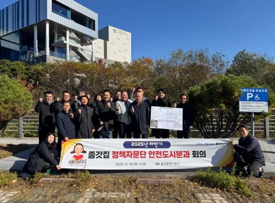 중구, 하반기 종갓집 정책자문단 안전도시분과 회의 개최