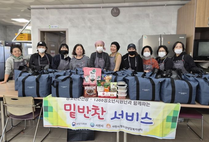 사천시청소년상담복지센터, 11월 밑반찬서비스 운영