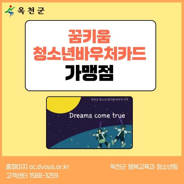 변경된 꿈키움바우처 스티커