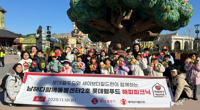 남해군 다함께돌봄센터 2호점, 롯데웰푸드 해피피크닉