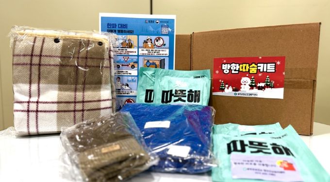 한랭질환 예방 “방한 따숨 키트”