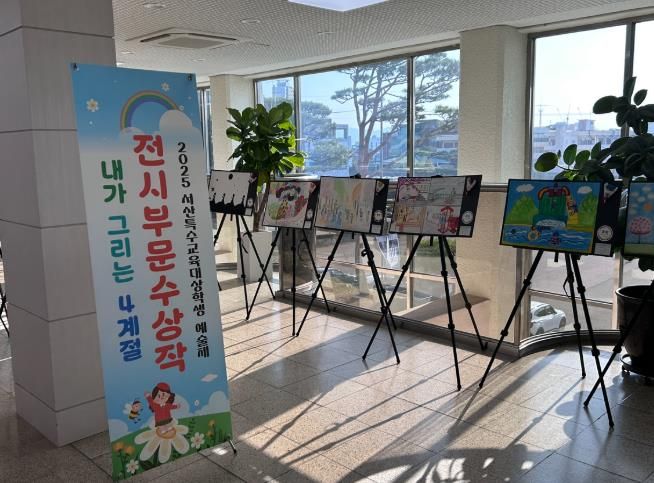 예술로 피어난 꿈과 감동 ‘2025 제3회 서산특수교육대상학생 예술제’ 성료