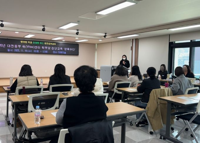 대전동부교육지원청, 자살 예방 리터러시 교육 『양육수다』 운영