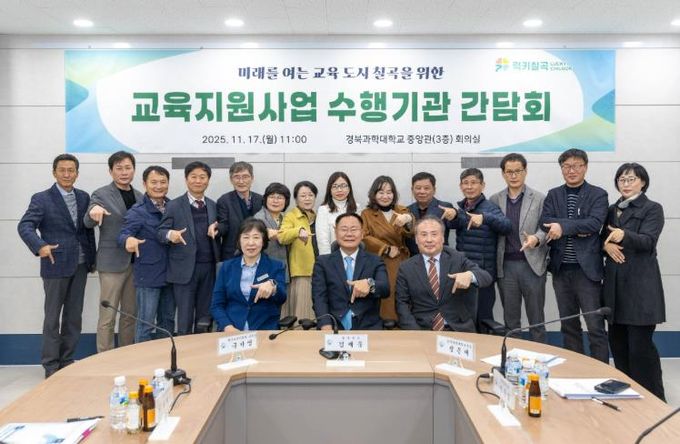 칠곡군 교육지원사업 수행기관 간담회 개최