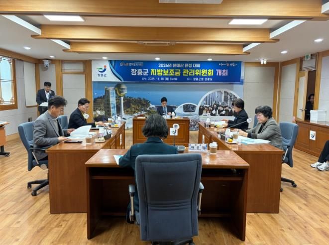 장흥군, 지방보조금 관리위원회 심의 개최