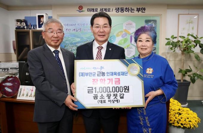 이상애 곰소왕젓갈 대표, 부안군 근농인재육성장학금 100만원 기탁