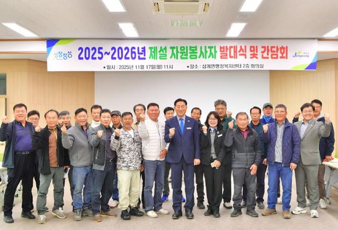 장성군 삼계면, 제설자원봉사단 발대식 가져