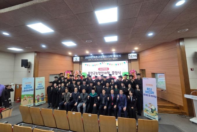 옥천군, 2025학년도 옥천군농업인대학 졸업식 개최