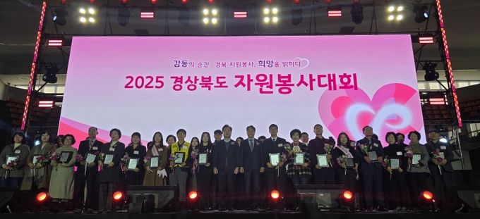 경북도, 2025 경북 청소년상담자원봉사자 대회