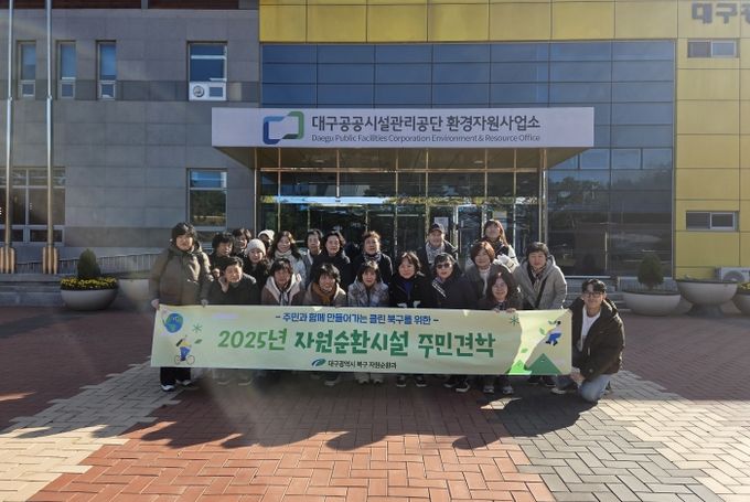 자원순환시설 주민견학