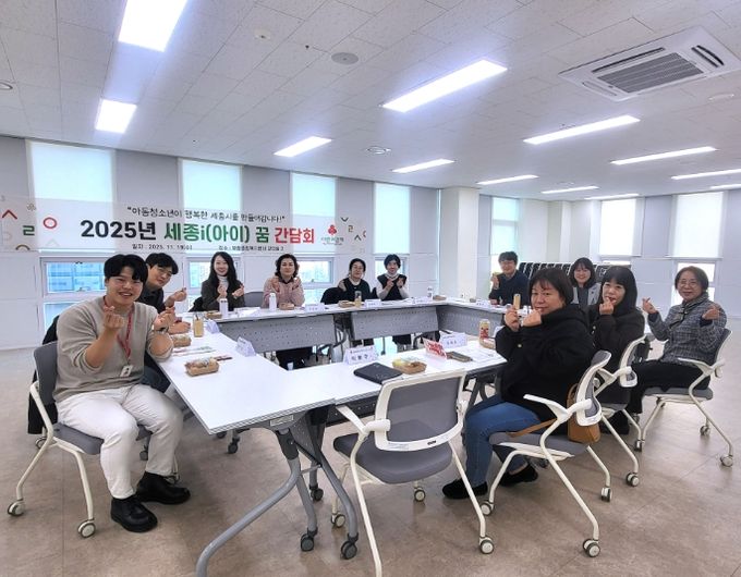 세종사랑의열매 회의실에서 2025년 기획사업 ‘세종시 아동청소년을 위한 자유주제 공모사업 : 세종i(아이) 꿈’ 중간점검 및 간담회를 진행하였다.