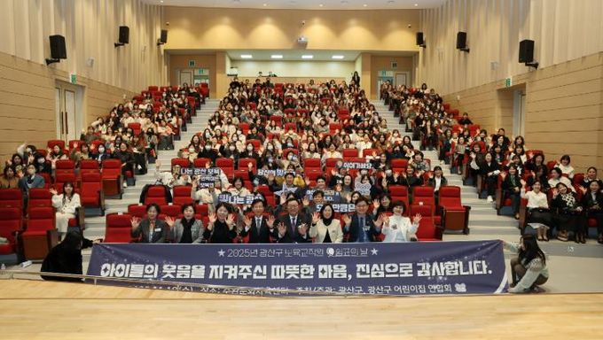 광산구가 지난 19일 수완문화체육센터에서 열린 ‘보육 교직원 쉼표의 날’ 행사를 개최했다.