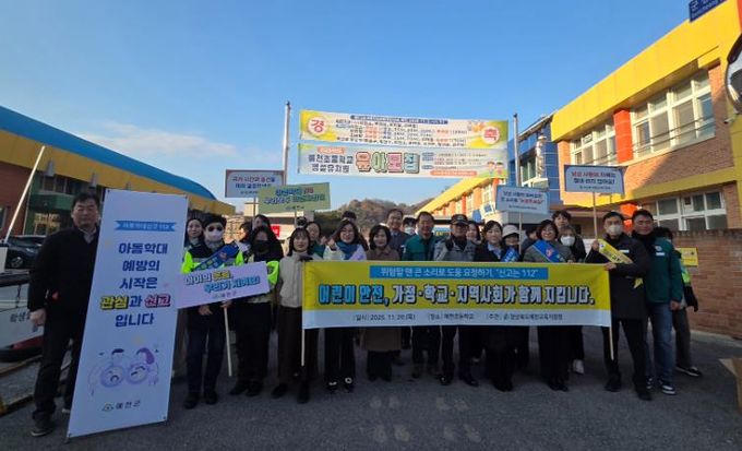 경상북도예천교육지원청, 2025년 관계기관 합동 어린이 약취・유인 예방 캠페인 실시