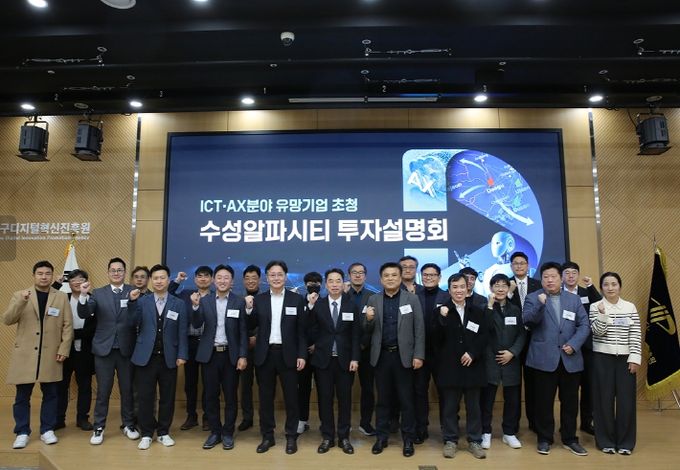 기관별 지원사업 소개 및 네트워킹 통해 수도권 유망기업 투자 확대 유도