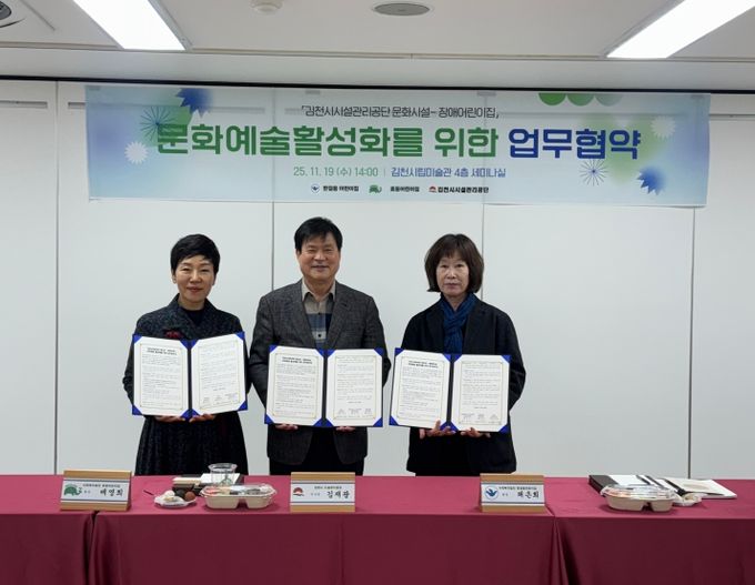 지역 장애어린이집과 문화예술 활성화 협약