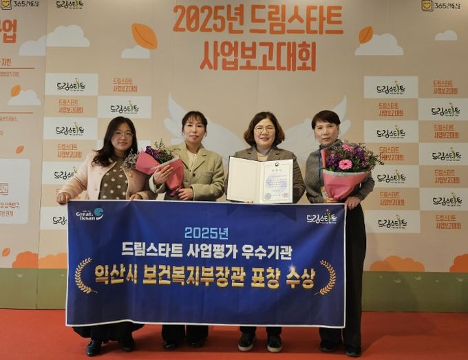 익산시, 드림스타트 사업 전국 우수기관 선정