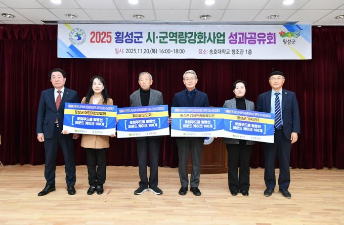 횡성군, 『2025년 시군역량강화사업 성과보고회』개최