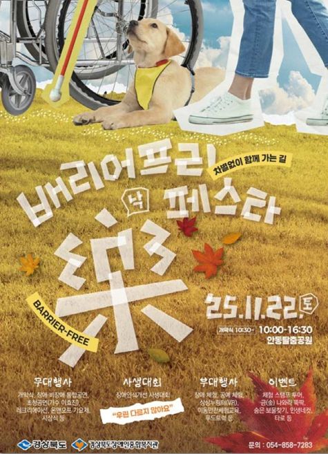 배리어프리 樂(락) 페스타