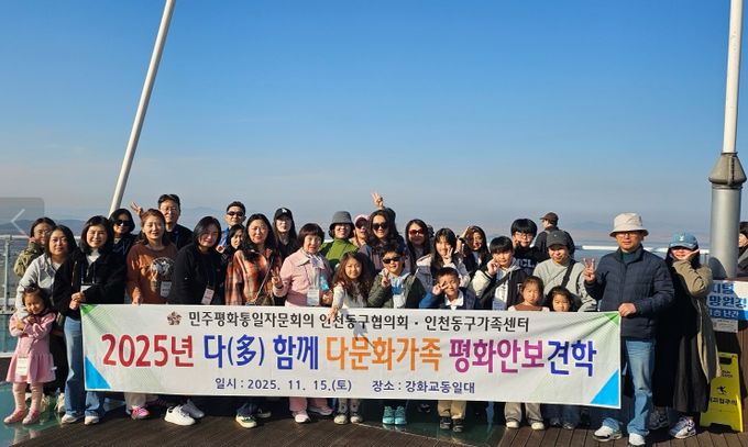 인천동구 협의회, 다문화 가족과 강화도 탐방