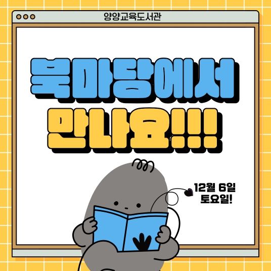 2025년 북마당 홍보문